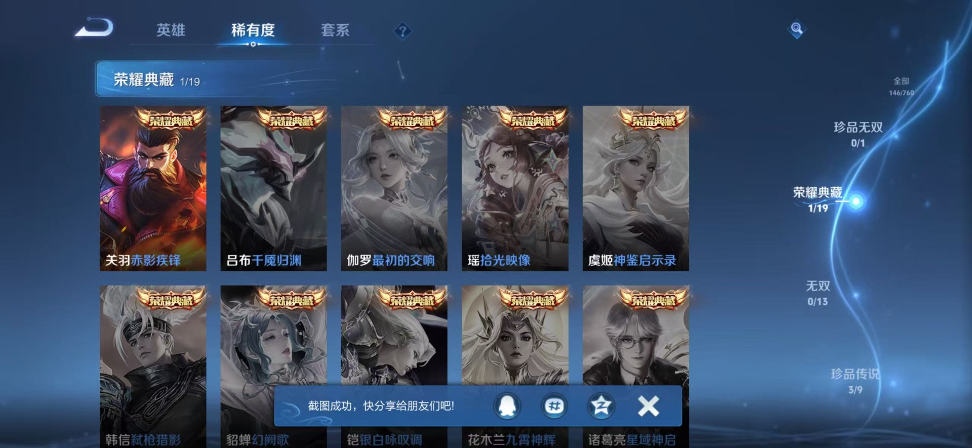 WZCMW4146803王者荣耀账号详情图13