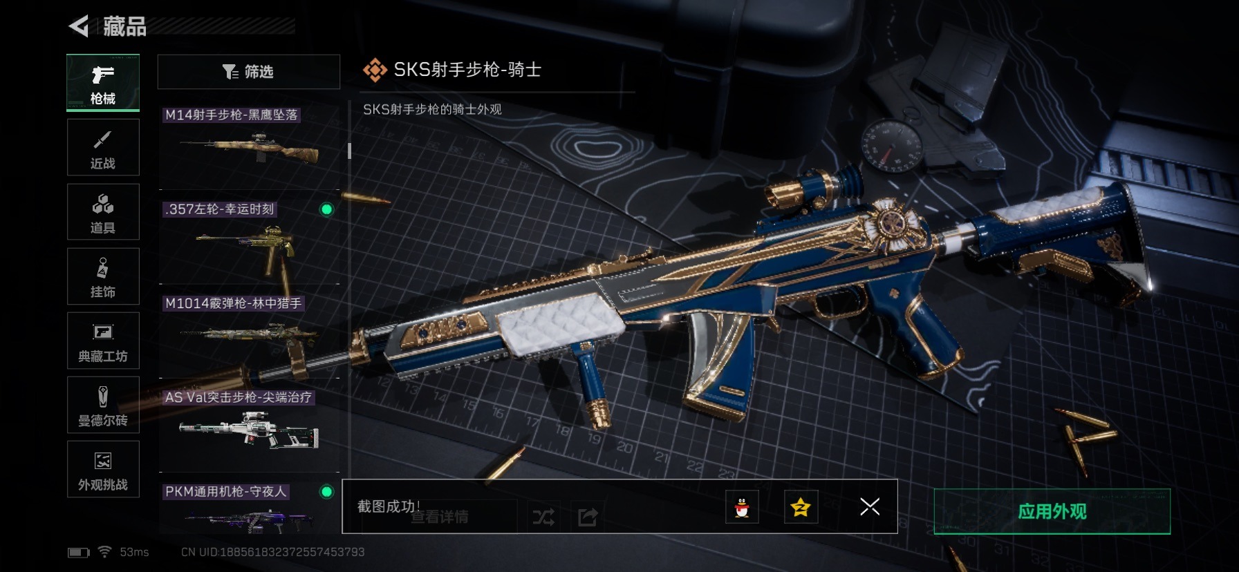 SJZCMW458529三角洲行动账号详情图5