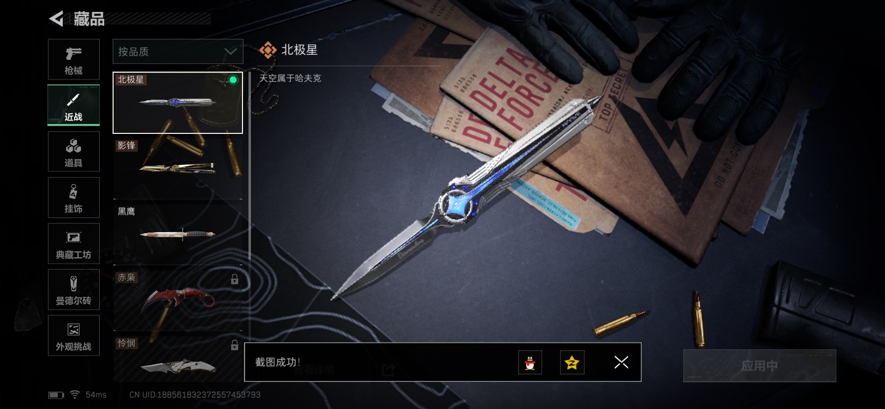 SJZCMW458529三角洲行动账号详情图9