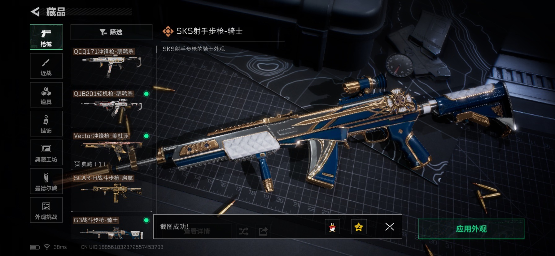 SJZCMW458529三角洲行动账号详情图43