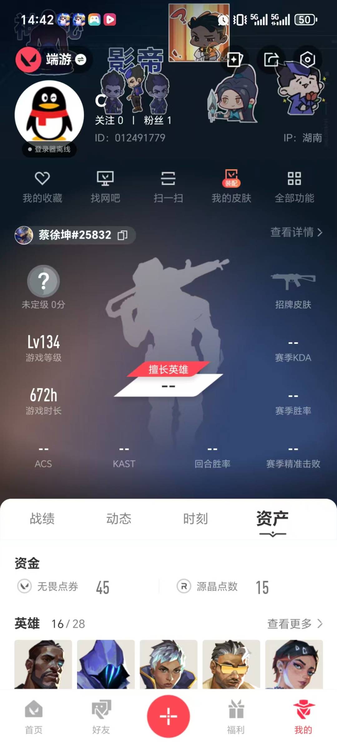 WWQQM413971无畏契约账号详情图5