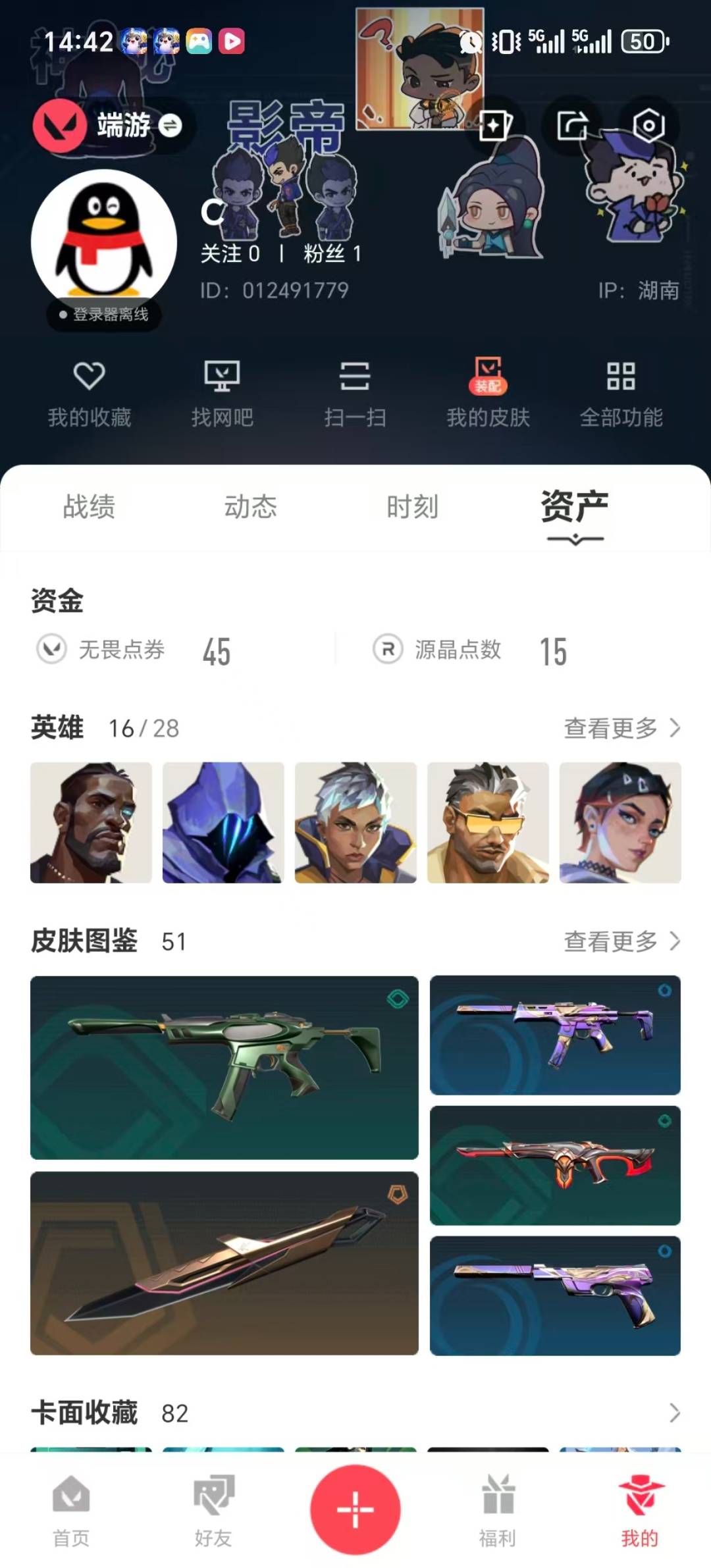 WWQQM413971无畏契约账号详情图6