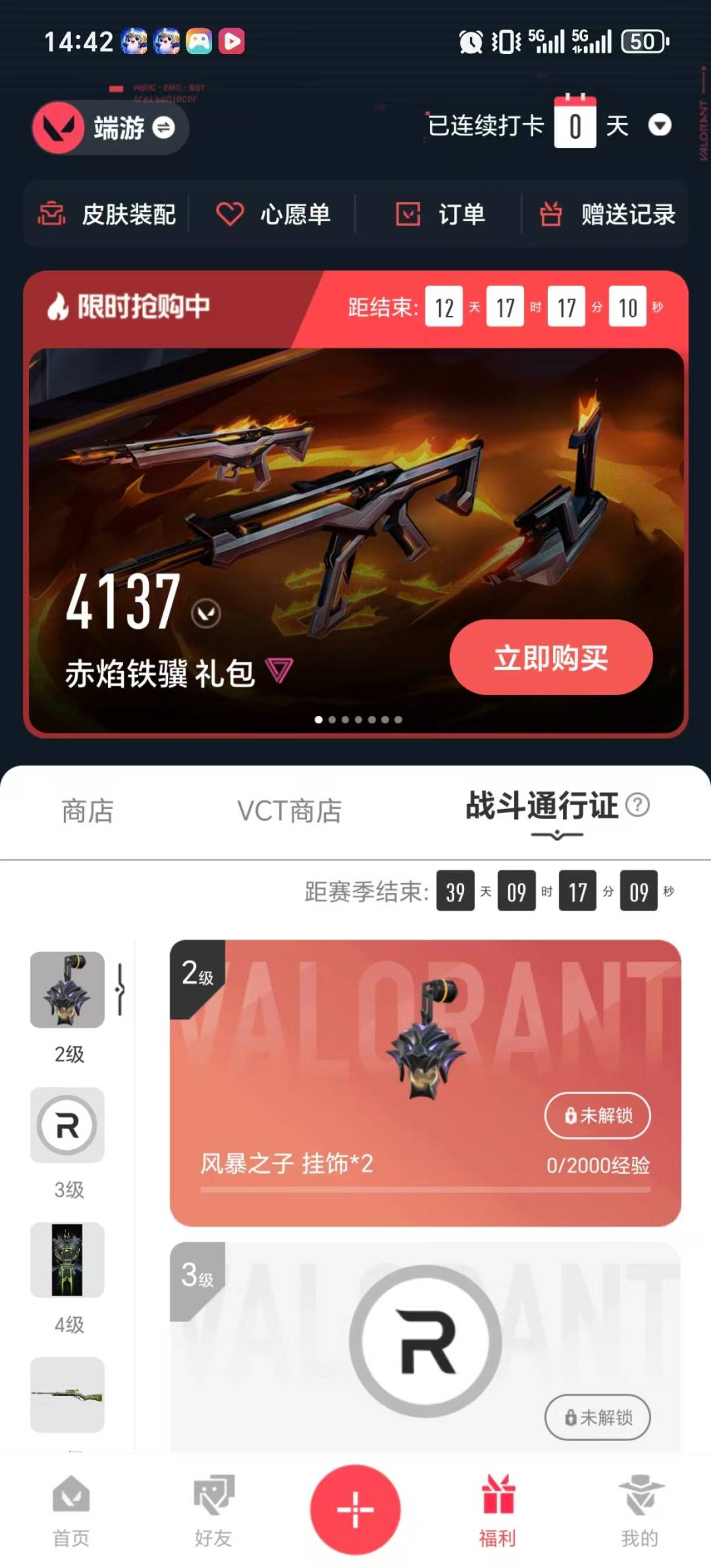 WWQQM413971无畏契约账号详情图8