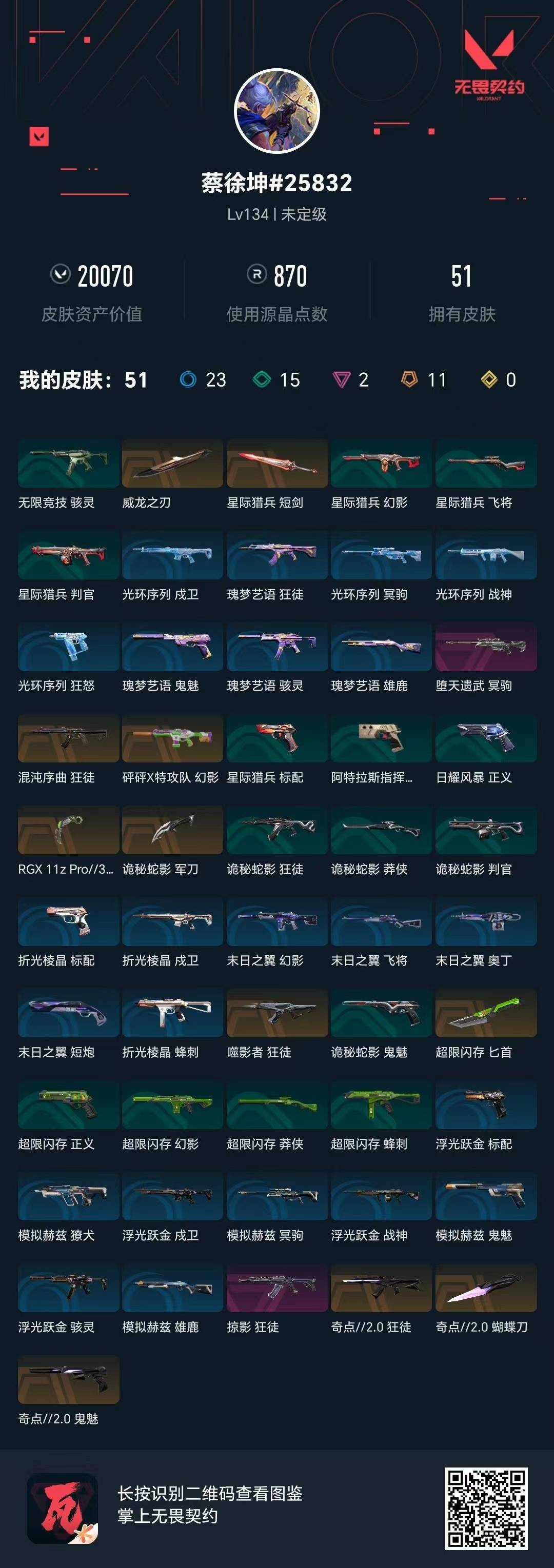 WWQQM413971无畏契约账号详情图7