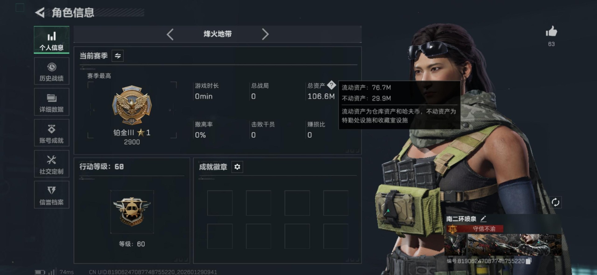 SJZQM456056三角洲行动账号详情图3