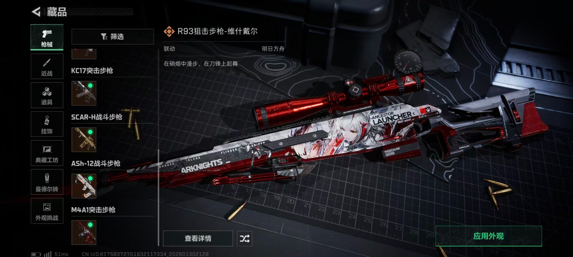 SJZCMW442456三角洲行动账号详情图6