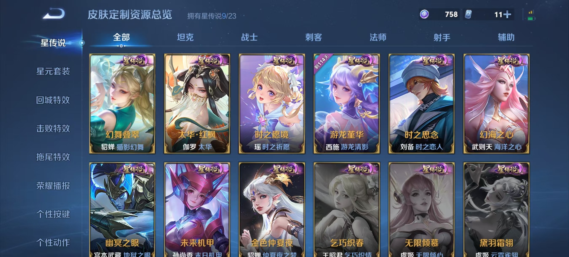 WZQM4143791王者荣耀账号详情图7