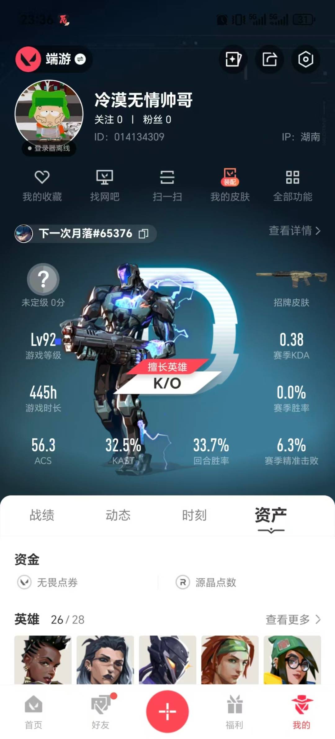 WWQQM414426无畏契约账号详情图6