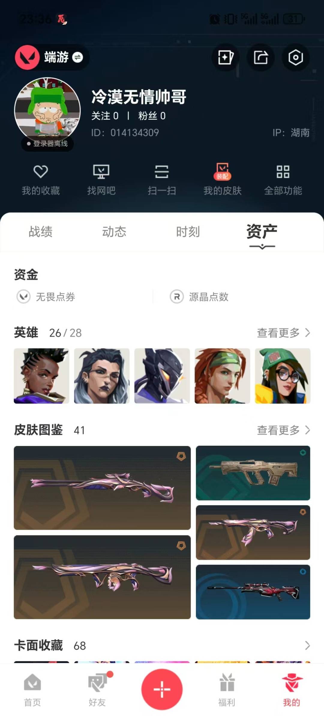 WWQQM414426无畏契约账号详情图7