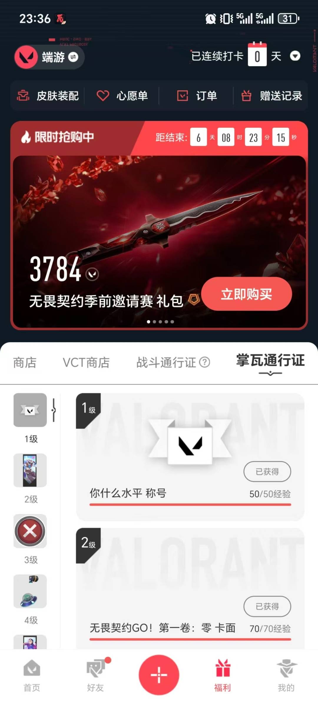 WWQQM414426无畏契约账号详情图8