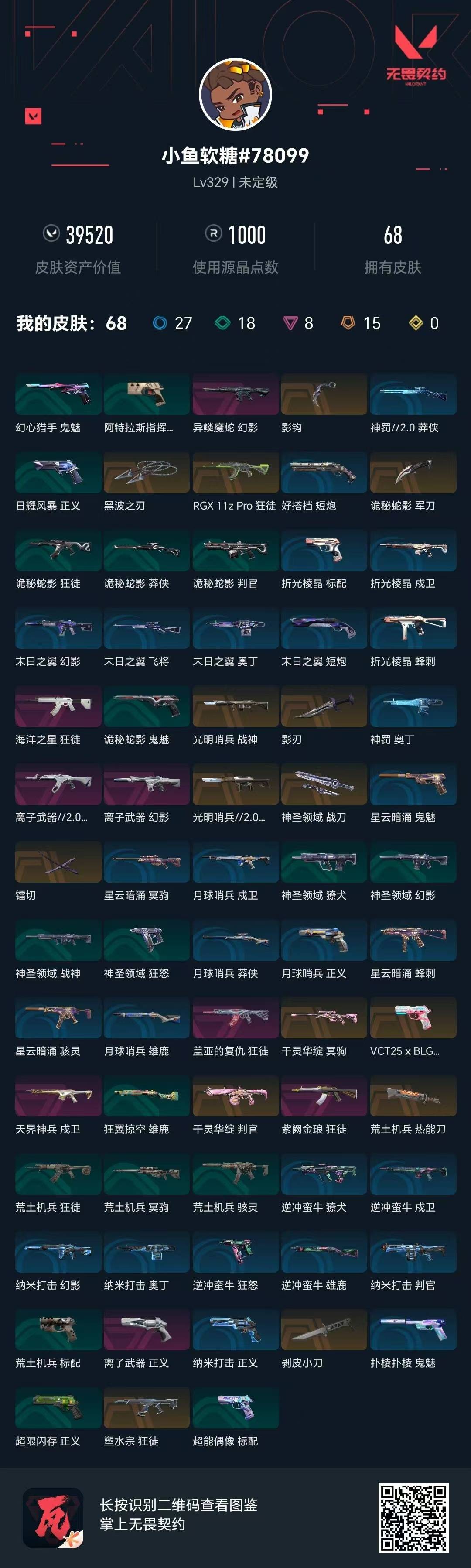 WWQQM414427无畏契约账号详情图5