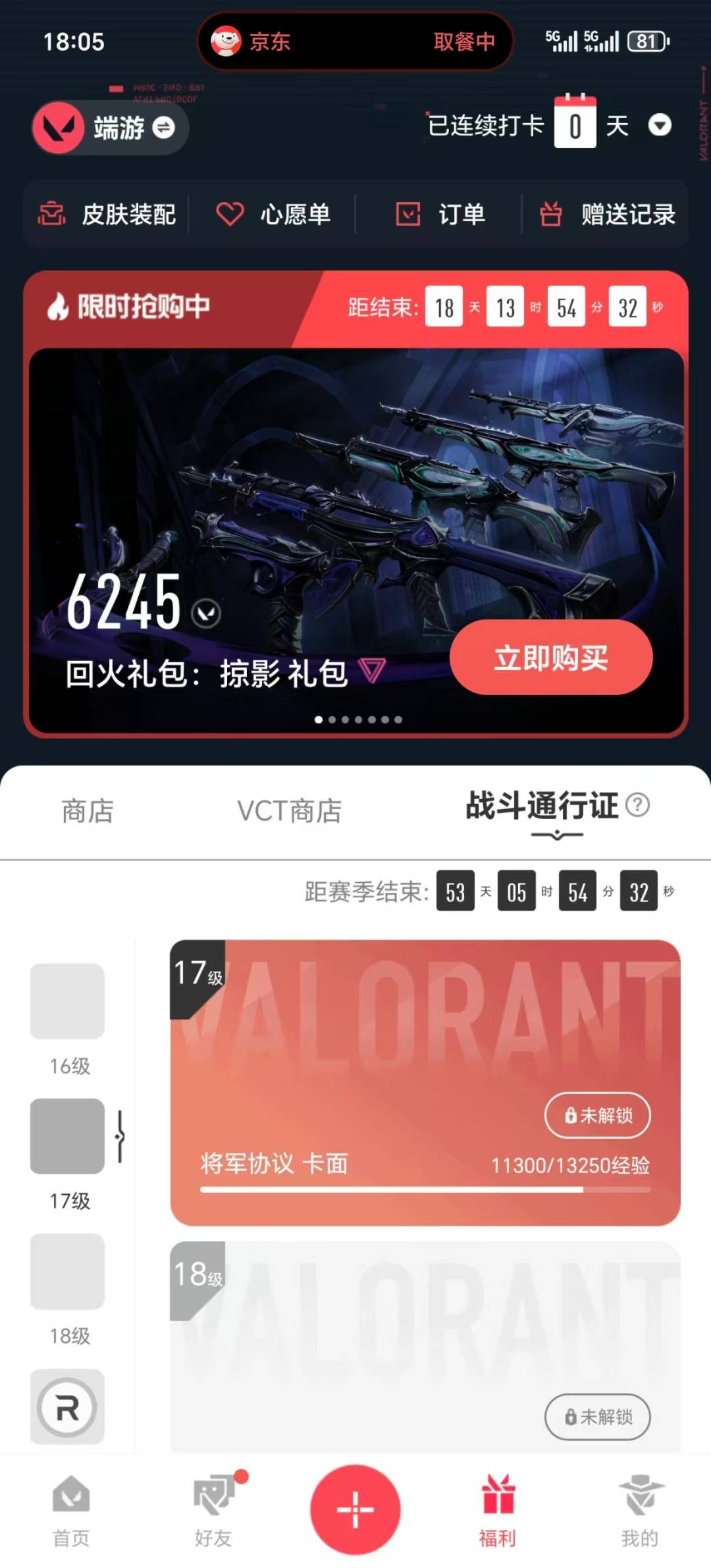 WWQQM414427无畏契约账号详情图8