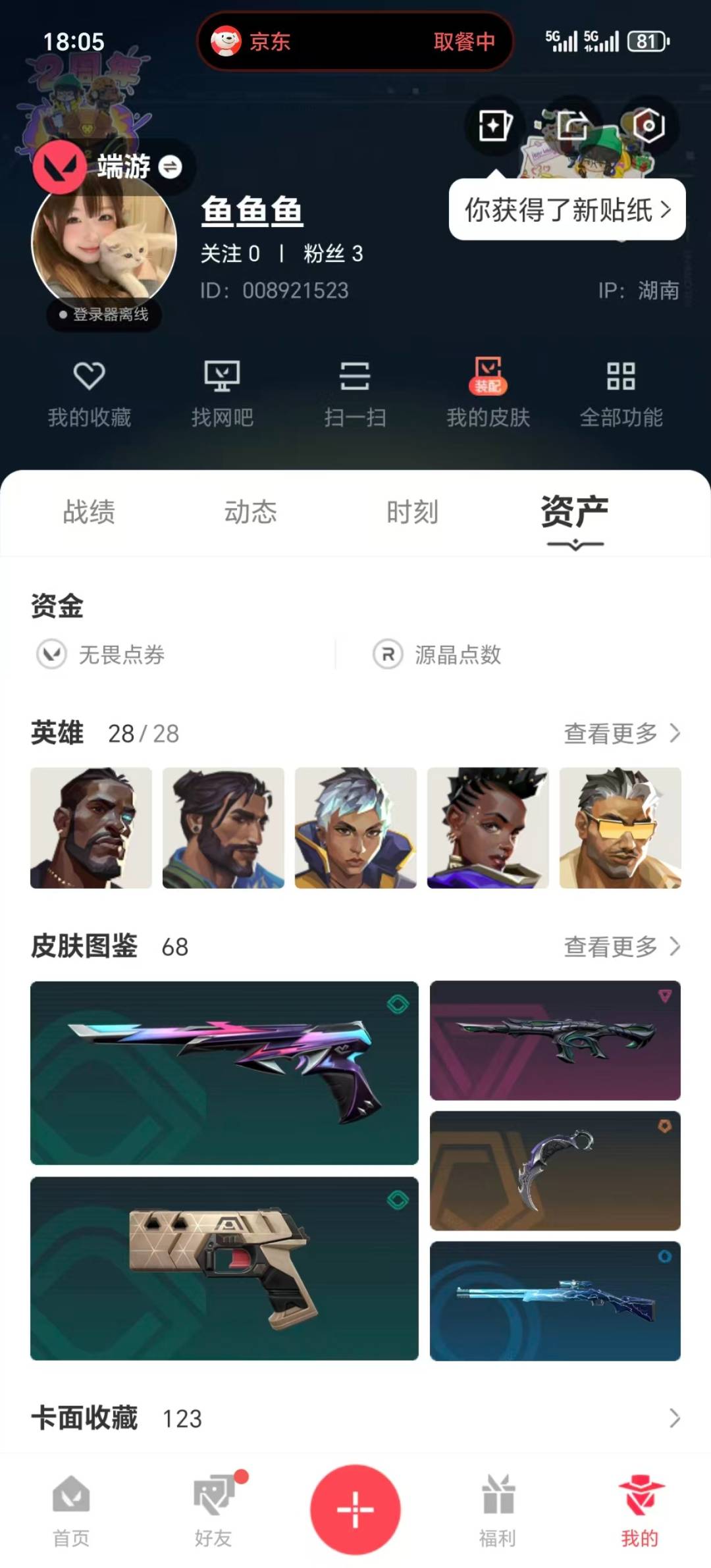 WWQQM414427无畏契约账号详情图7