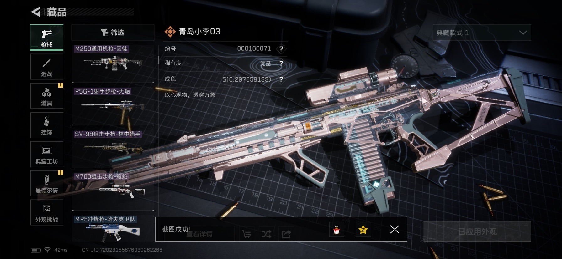 SJZQM456121三角洲行动账号详情图10 SJZQM456121三角洲行动账号详情图10