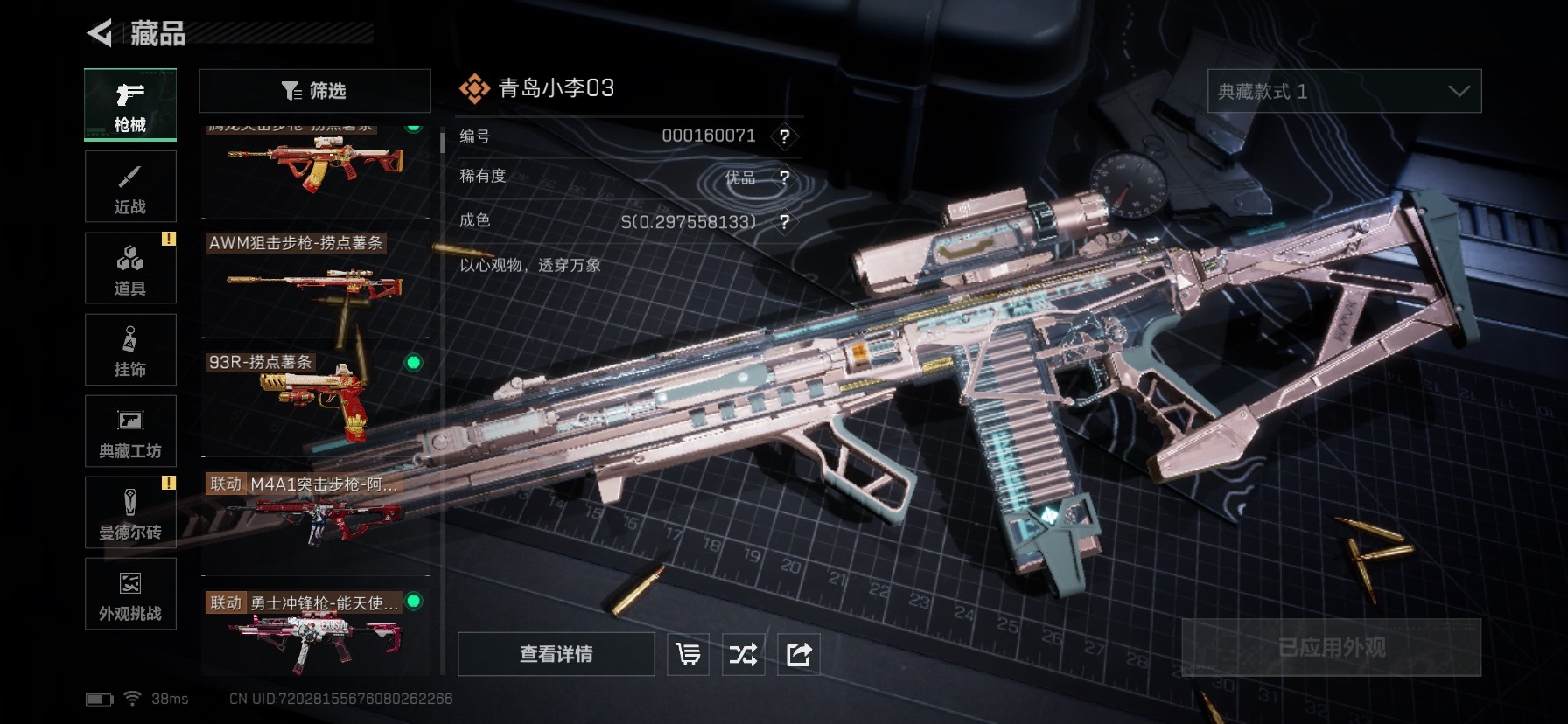 SJZQM456121三角洲行动账号详情图24 SJZQM456121三角洲行动账号详情图24