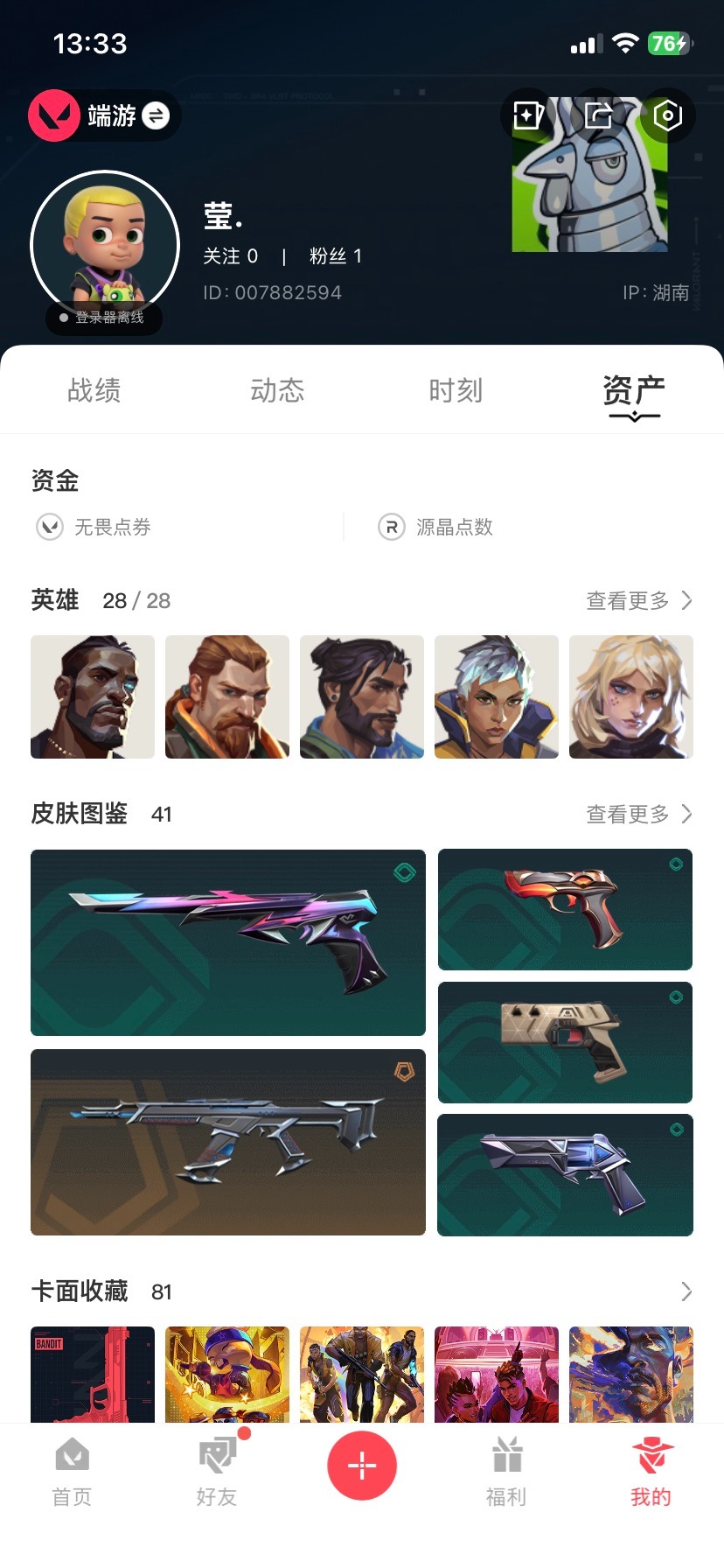 WWQQM414430无畏契约账号详情图7