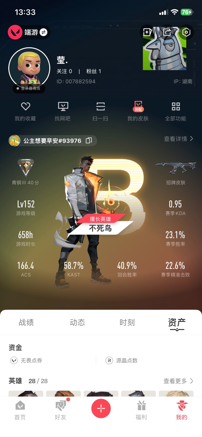 WWQQM414430无畏契约账号详情图6