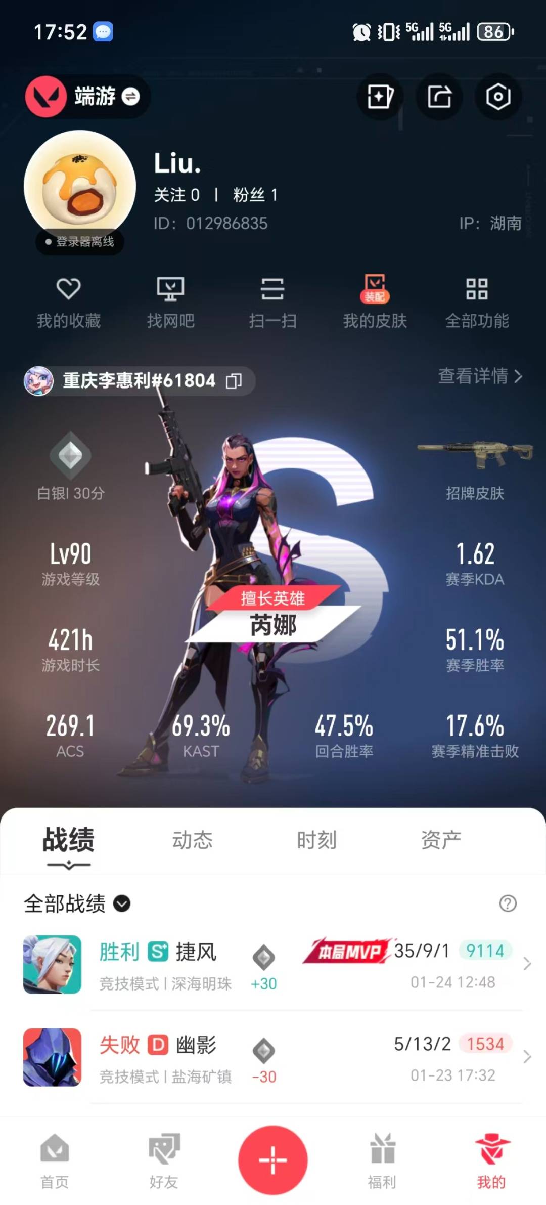 WWQQM414608无畏契约账号详情图6