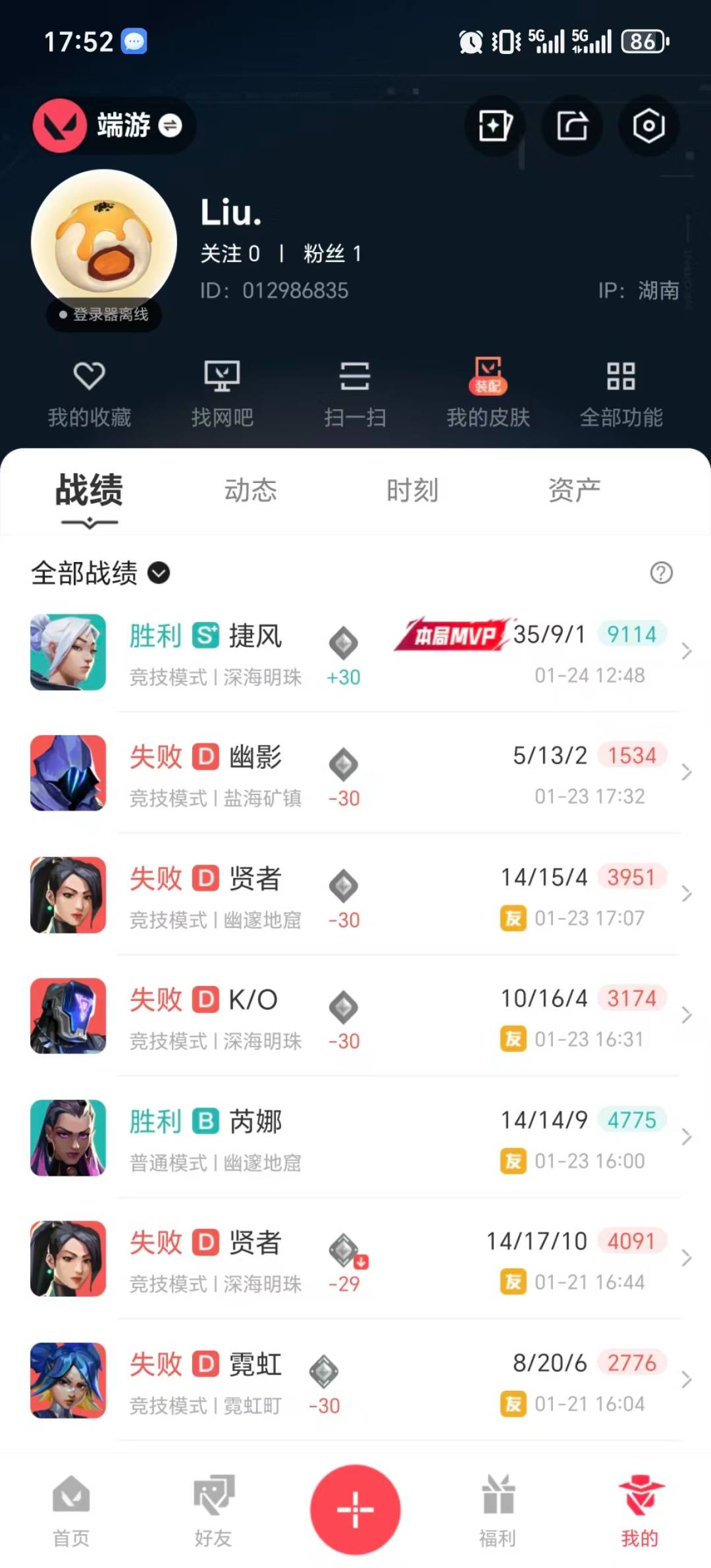 WWQQM414608无畏契约账号详情图7