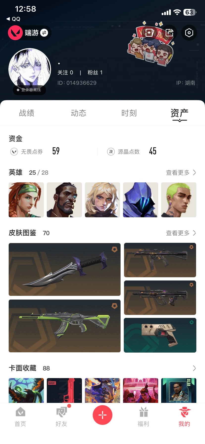 WWQQM414433无畏契约账号详情图7