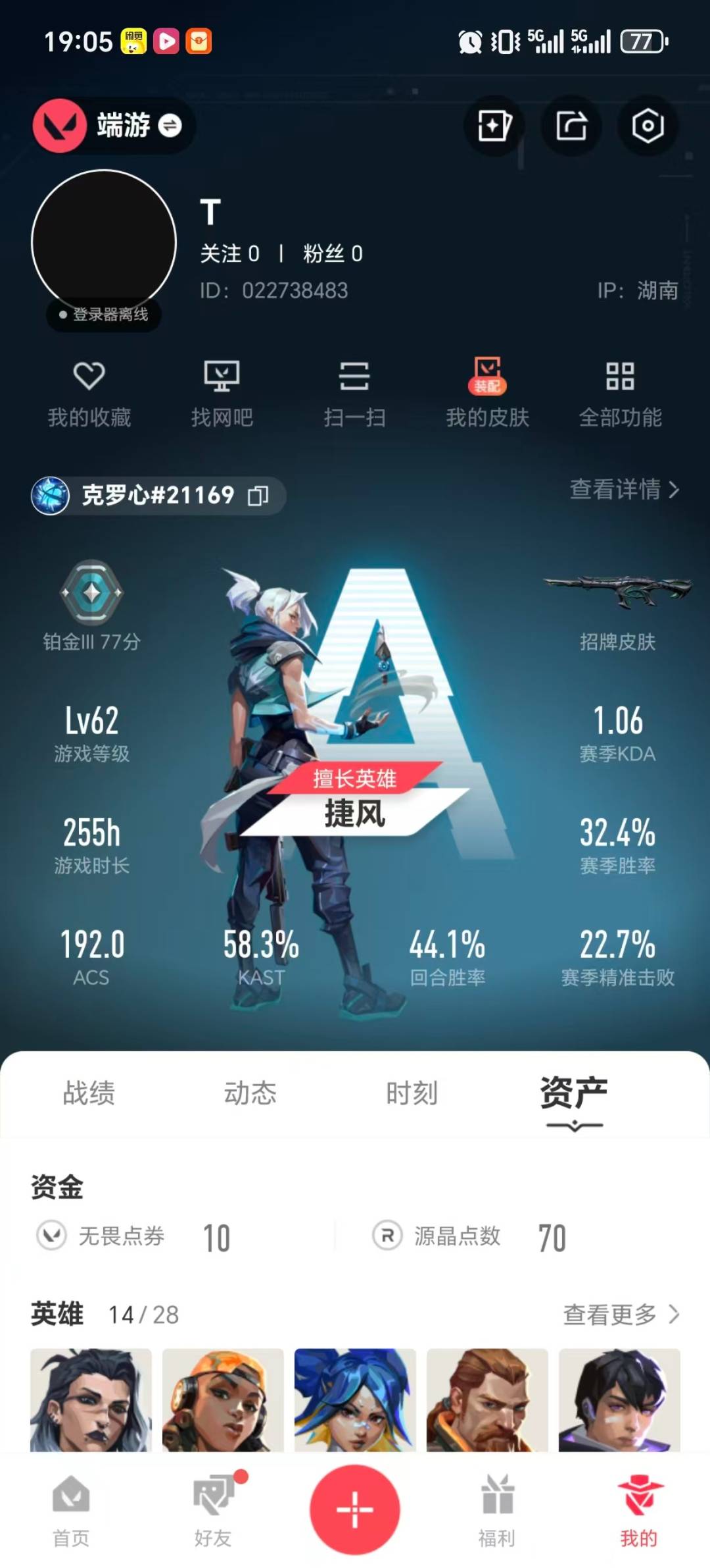 WWQQM414434无畏契约账号详情图6