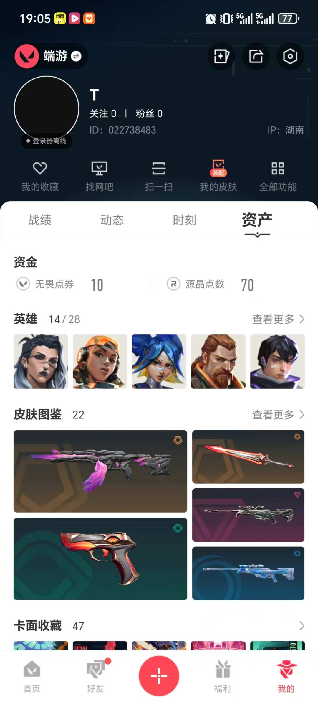 WWQQM414434无畏契约账号详情图7