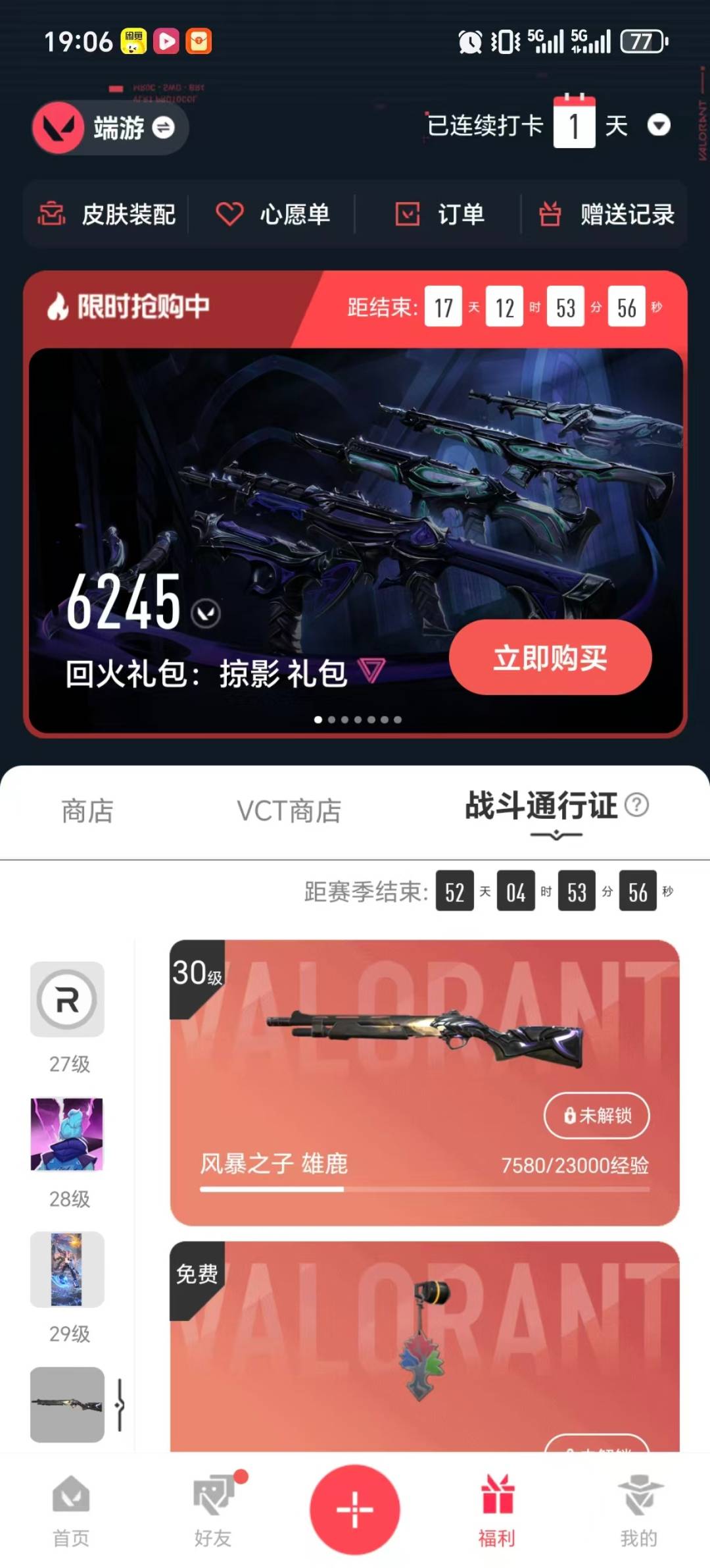 WWQQM414434无畏契约账号详情图8