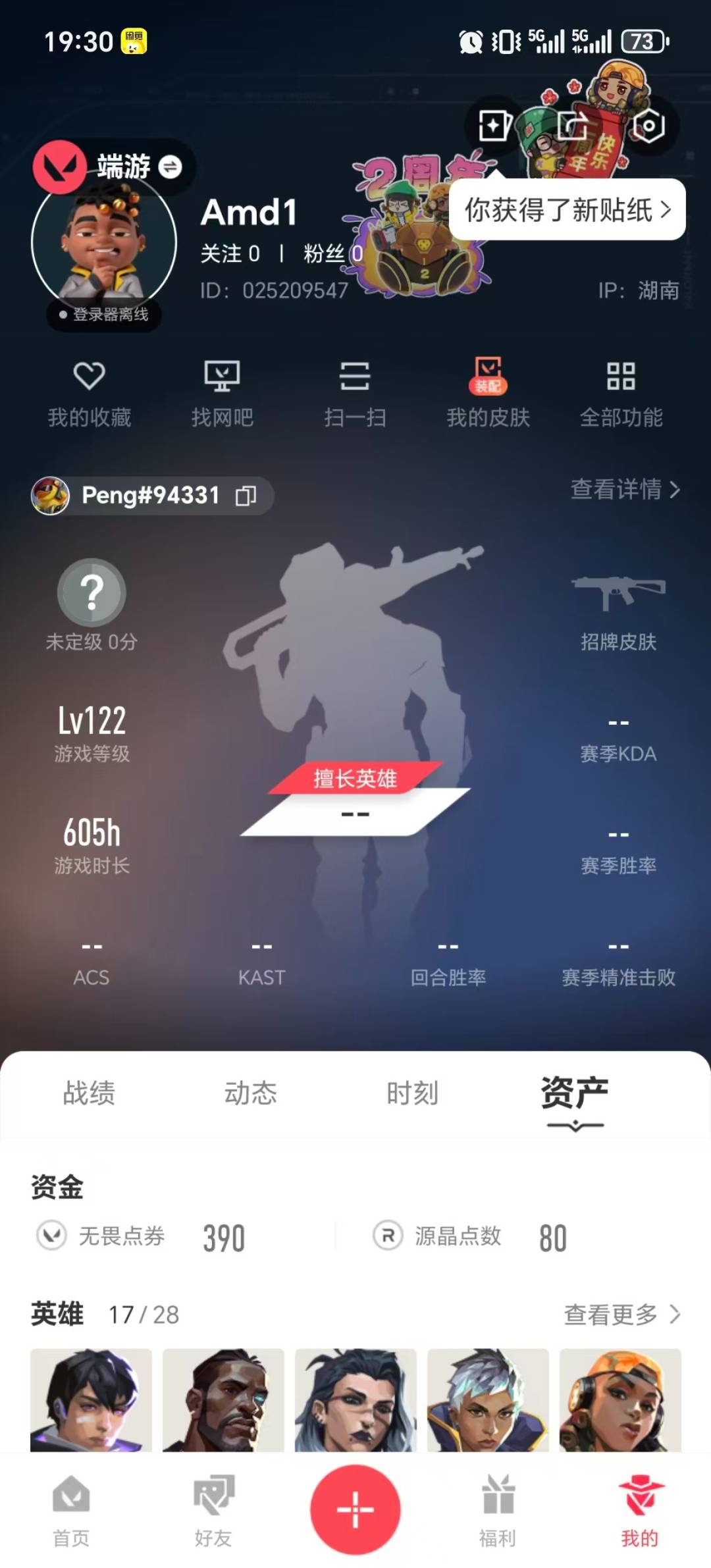 WWQQM414435无畏契约账号详情图6