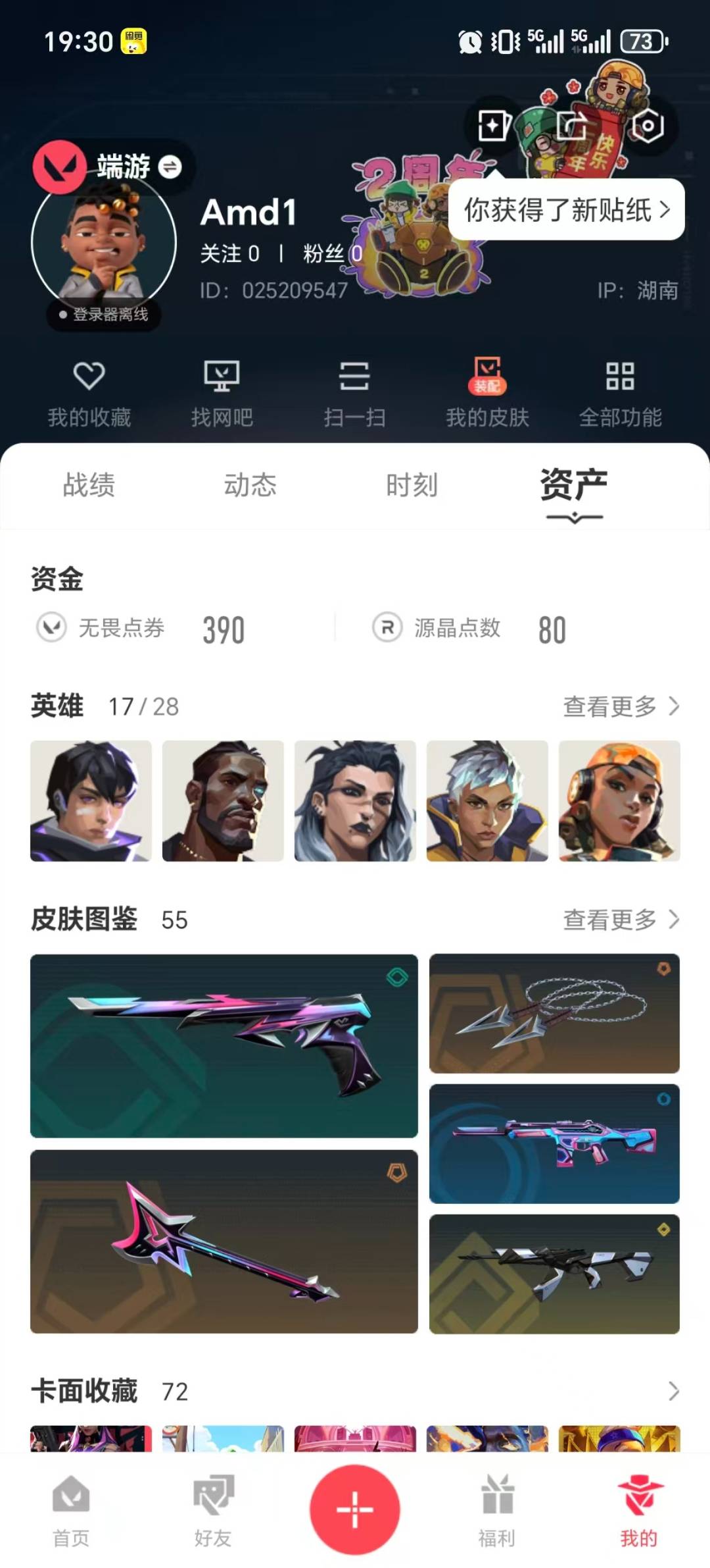 WWQQM414435无畏契约账号详情图7