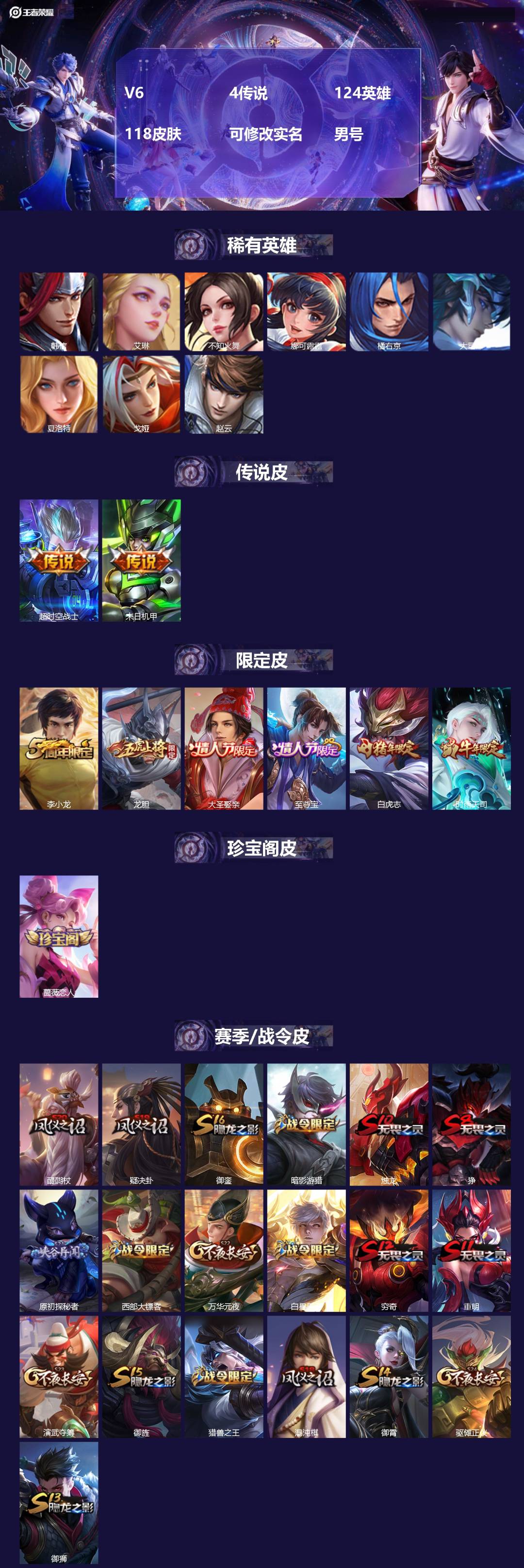 王者荣耀账号安卓QQ[16652939]V6 4传说 124英雄 118皮肤 可修改实名 男号 
【英雄全皮】影全皮,大