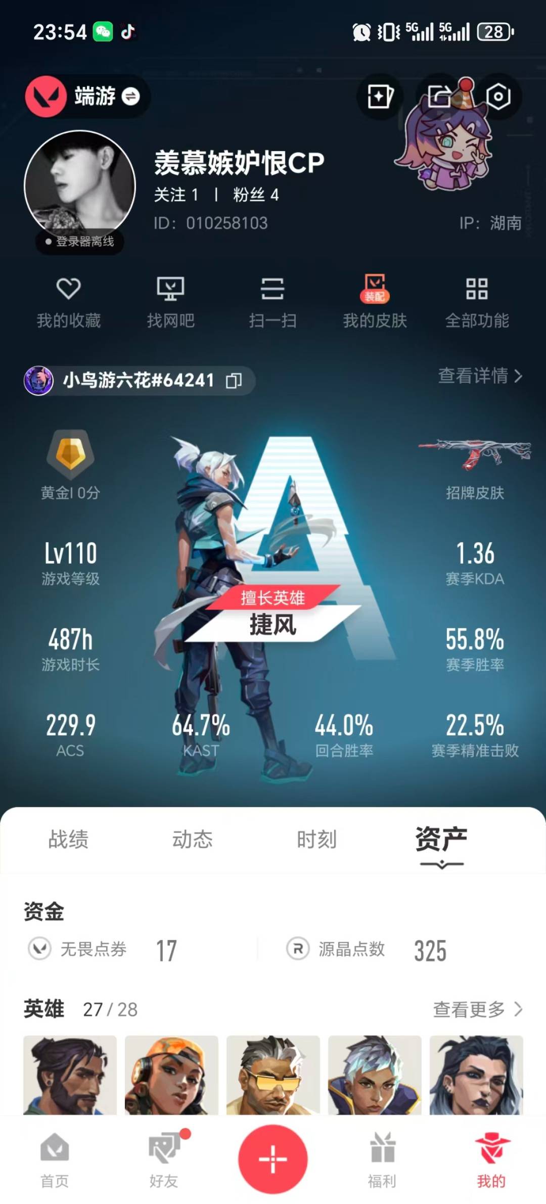 WWQQM414437无畏契约账号详情图6