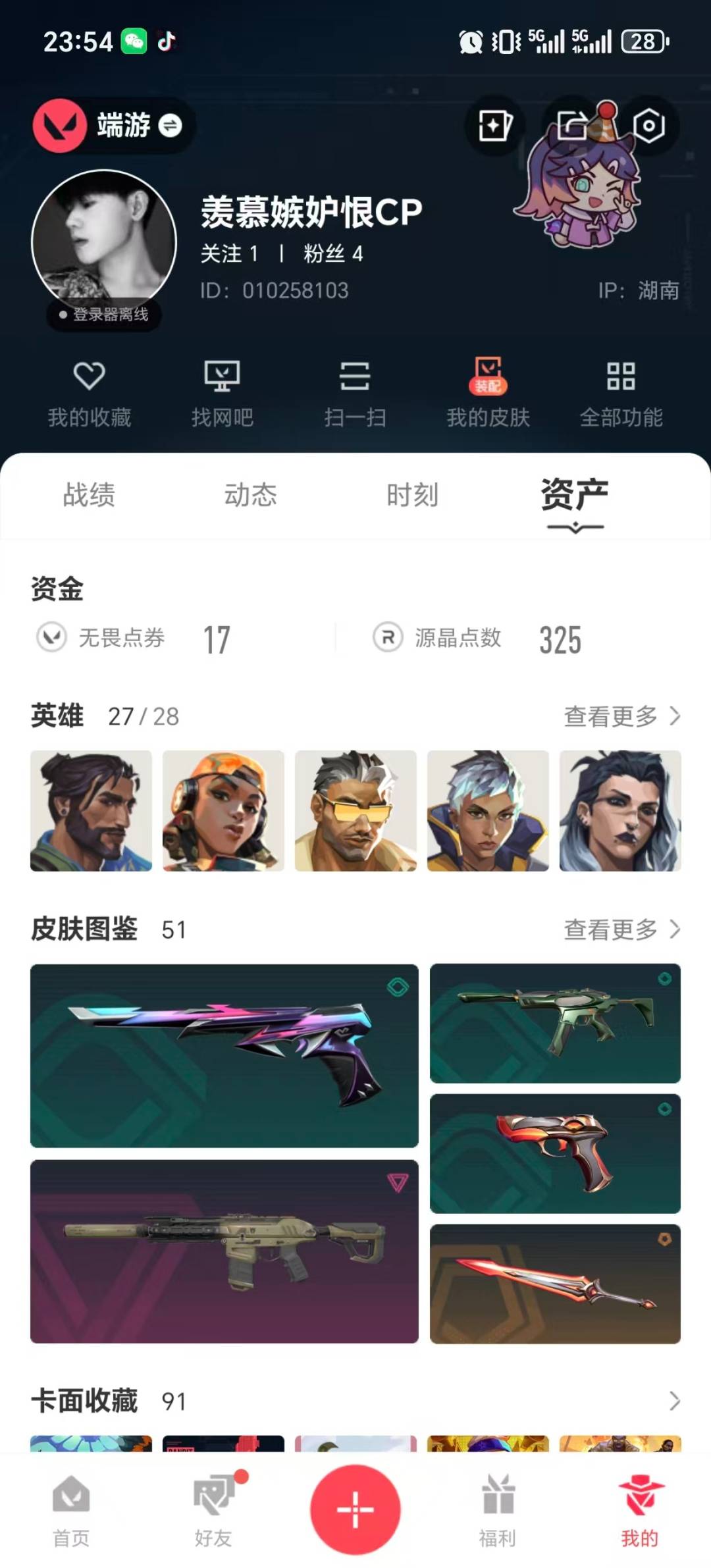 WWQQM414437无畏契约账号详情图7