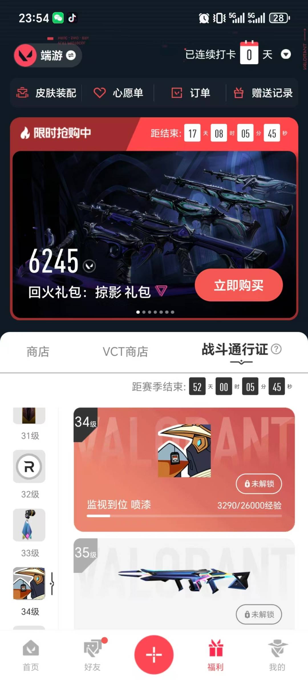WWQQM414437无畏契约账号详情图8