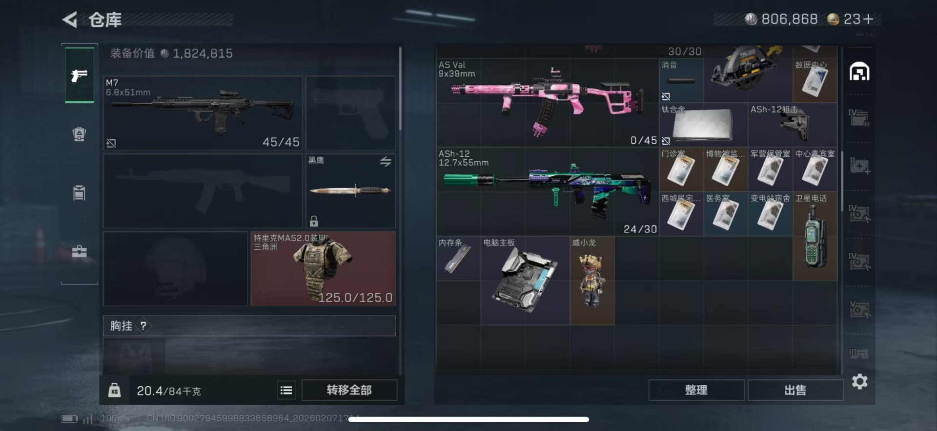 SJZQM440410三角洲行动账号详情图7