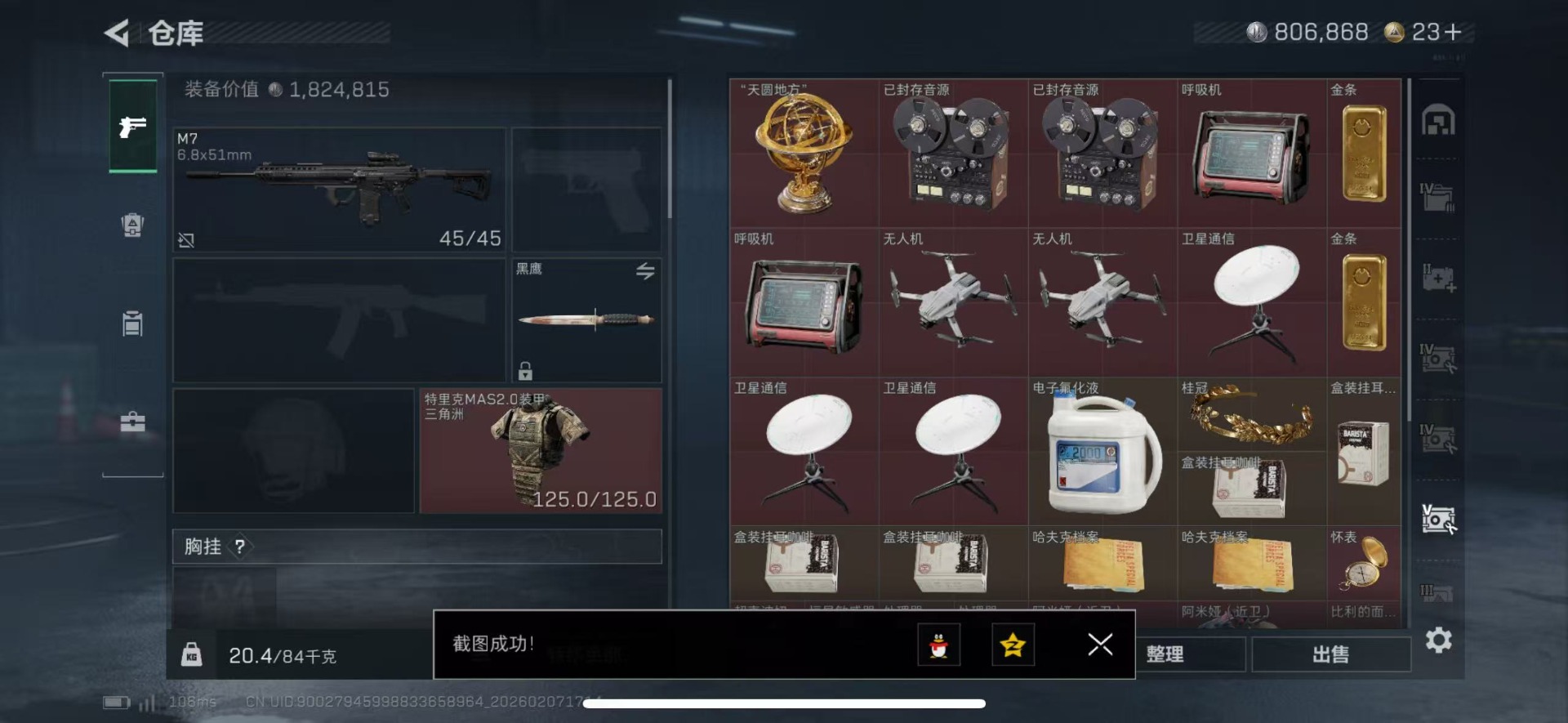 SJZQM440410三角洲行动账号详情图12