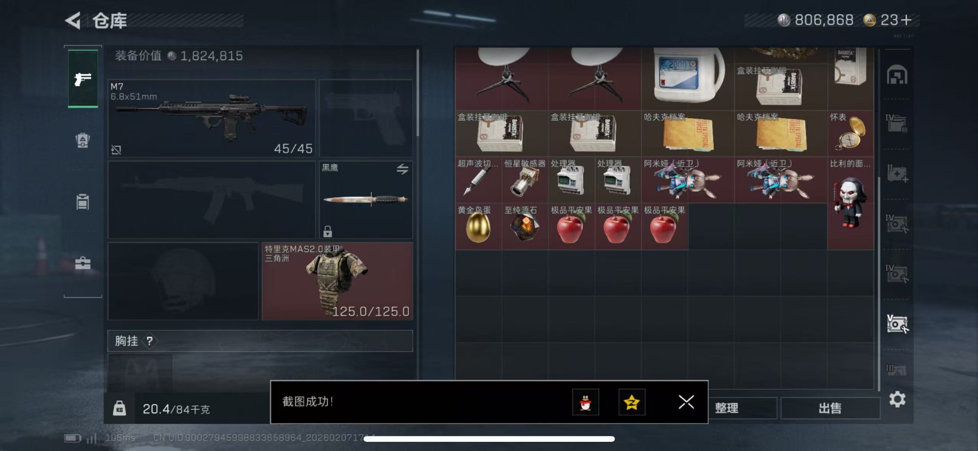 SJZQM440410三角洲行动账号详情图13