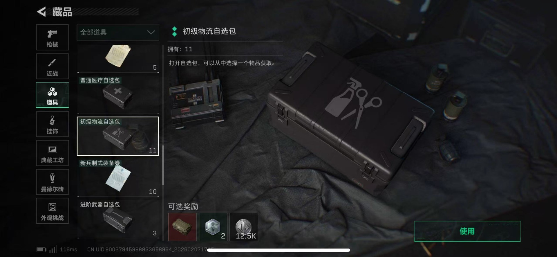 SJZQM440410三角洲行动账号详情图29