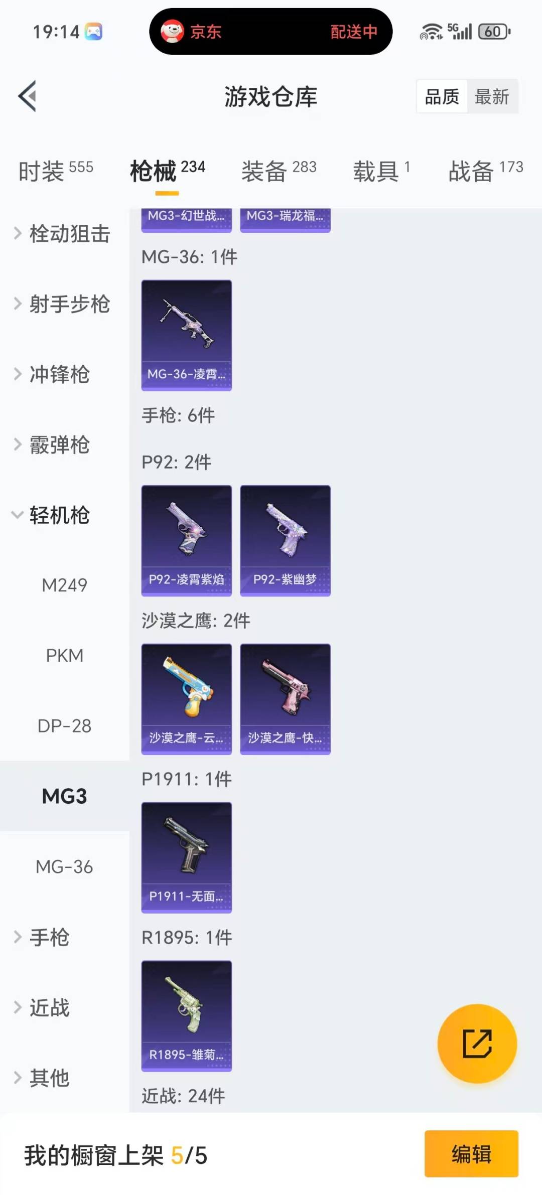 HPQM4114445和平精英账号详情图15