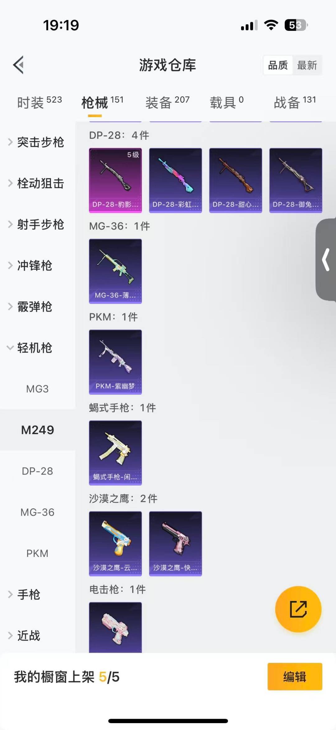 HPQM4110860和平精英账号详情图15