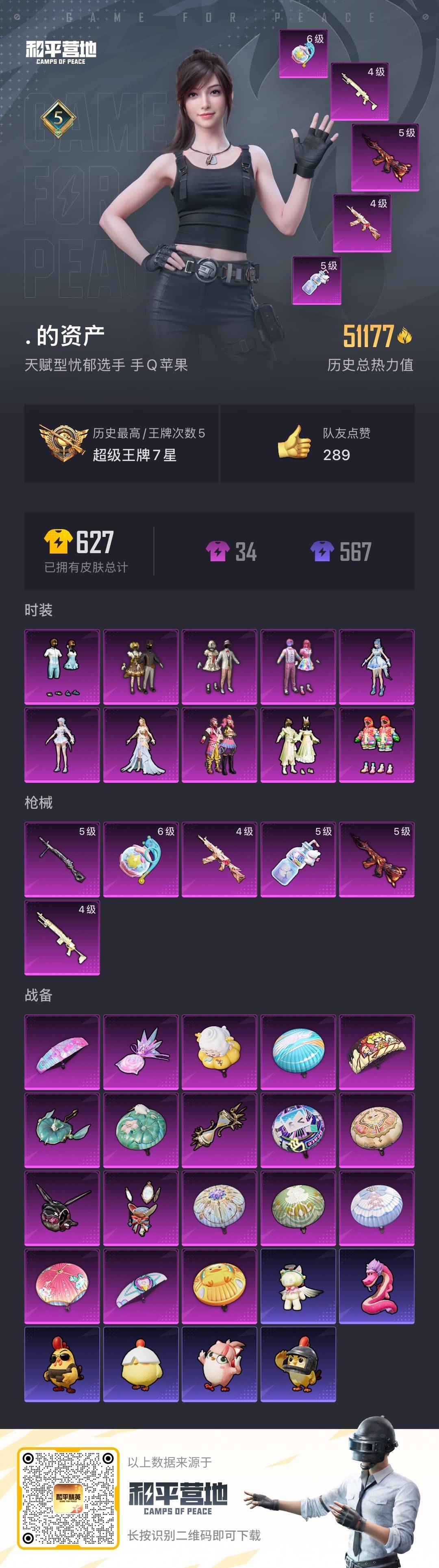 HPQM4110860和平精英账号详情图20