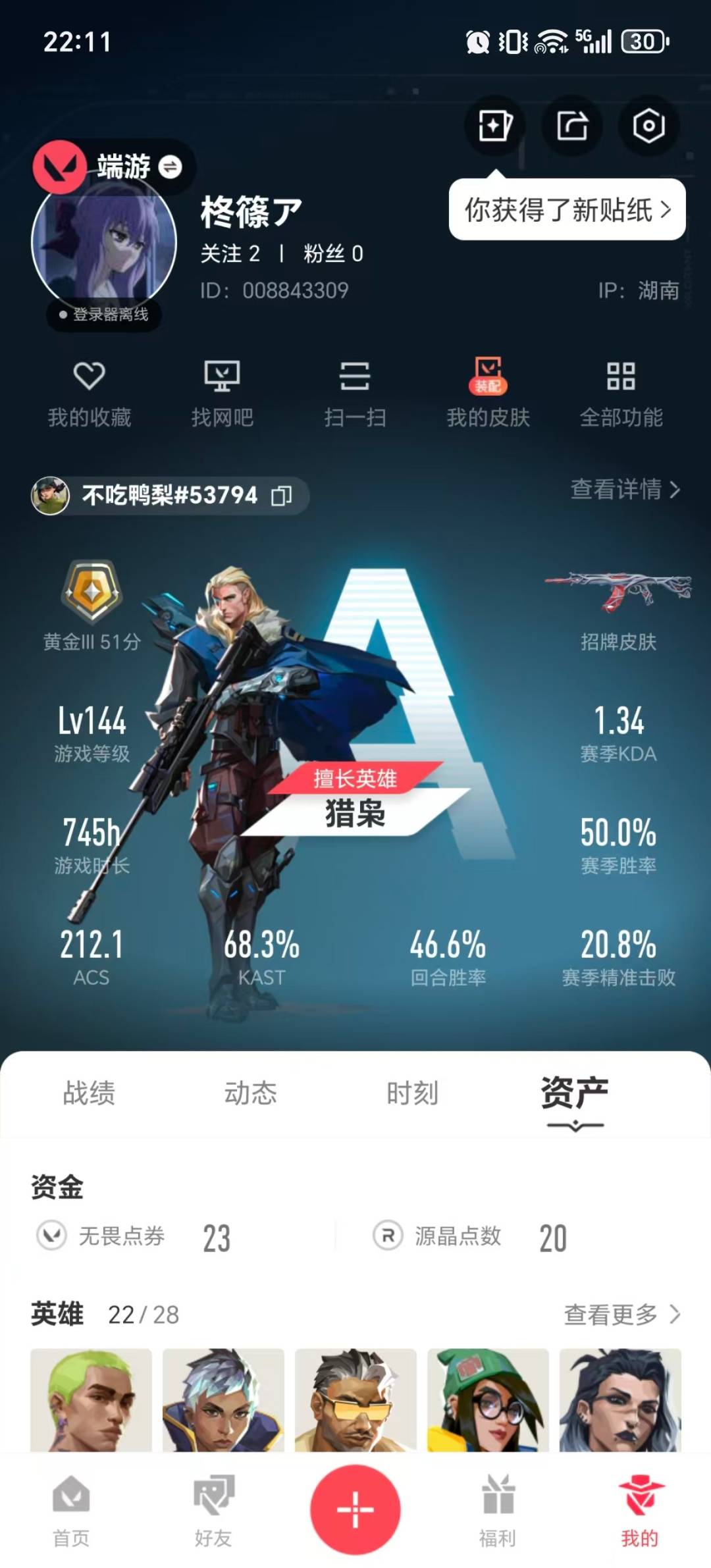 WWQQM414452无畏契约账号详情图8