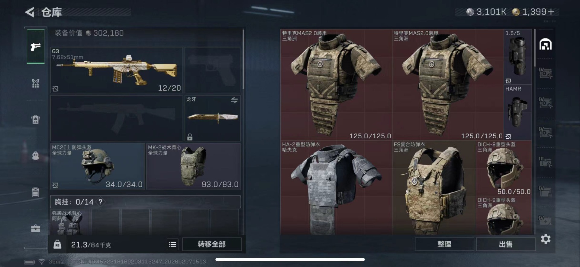 SJZQM458278三角洲行动账号详情图14