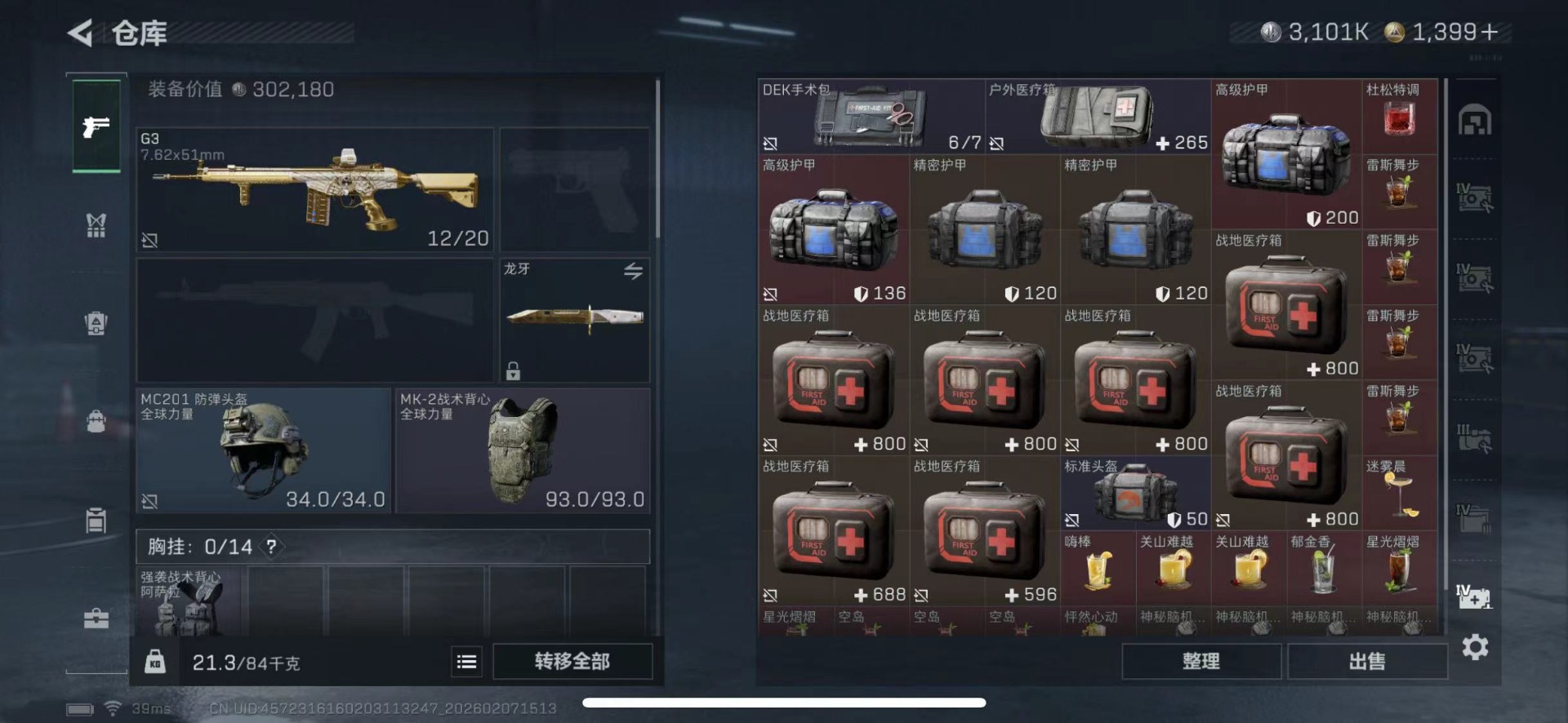 SJZQM458278三角洲行动账号详情图24