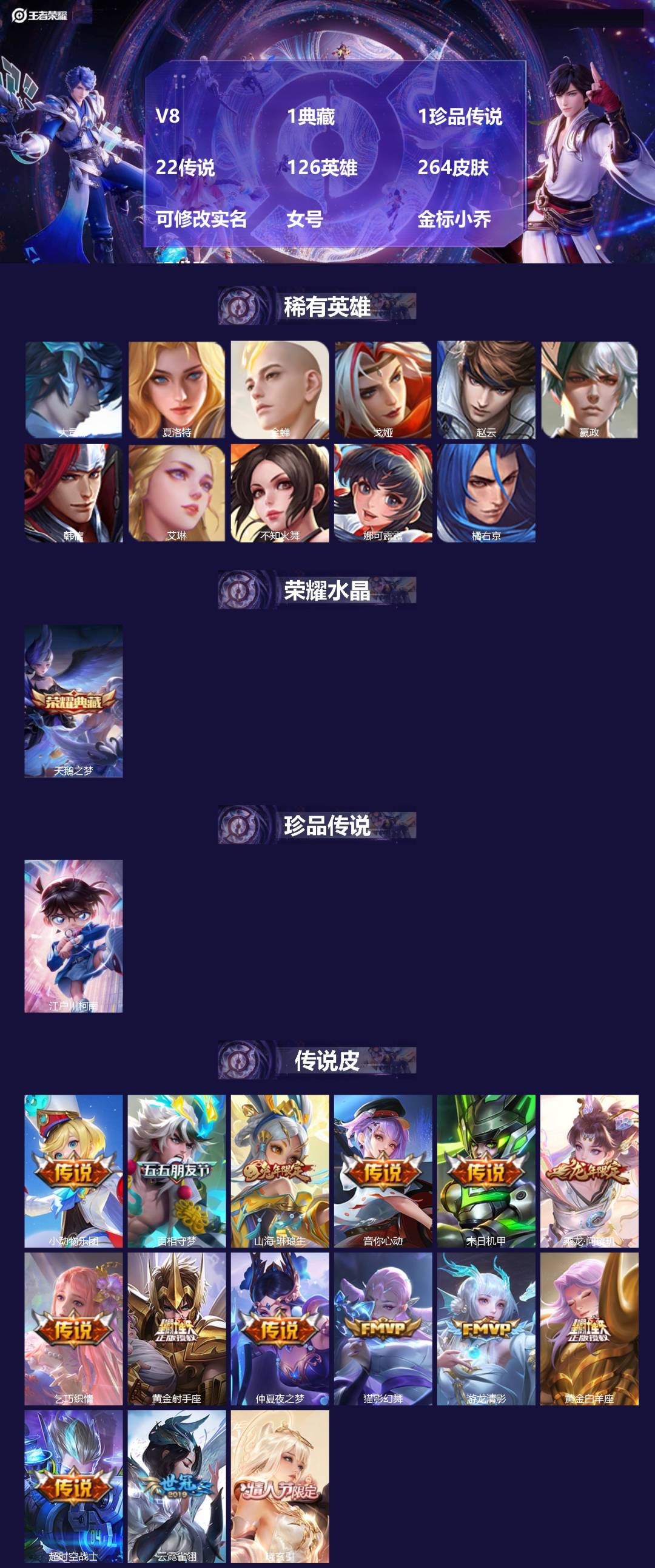 王者荣耀账号苹果QQV8 1典藏 1珍品传说 22传说 126英雄 264皮肤 可修改实名 女号 金标小乔 明世隐
【稀