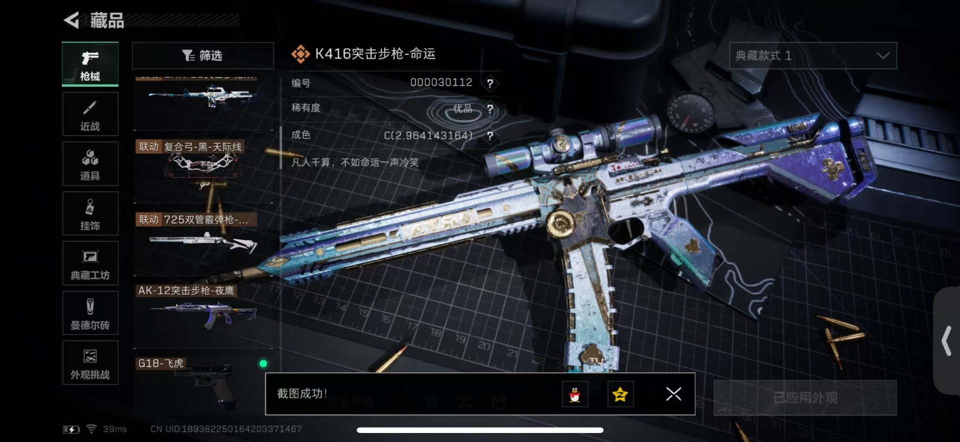 SJZQM484883三角洲行动账号详情图4