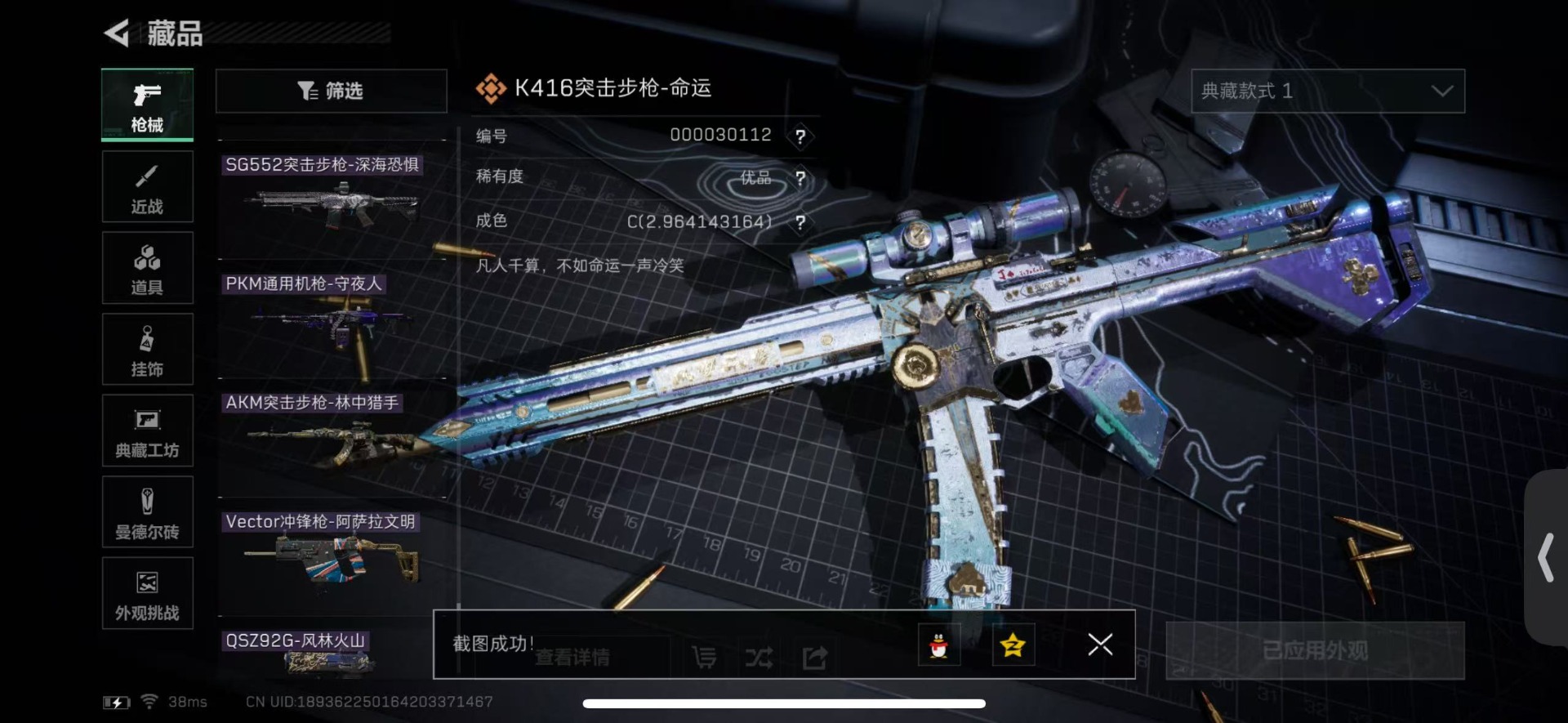 SJZQM484883三角洲行动账号详情图13