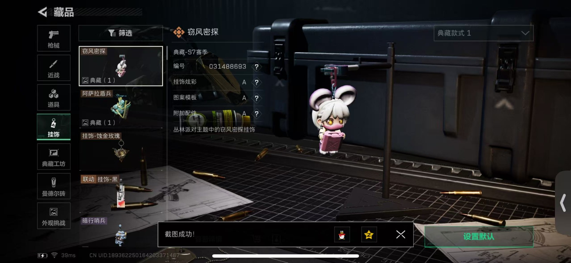 SJZQM484883三角洲行动账号详情图17