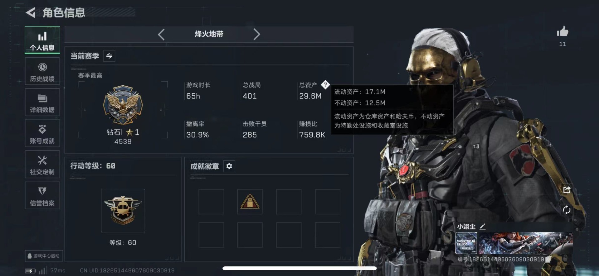 SJZQM456398三角洲行动账号详情图3