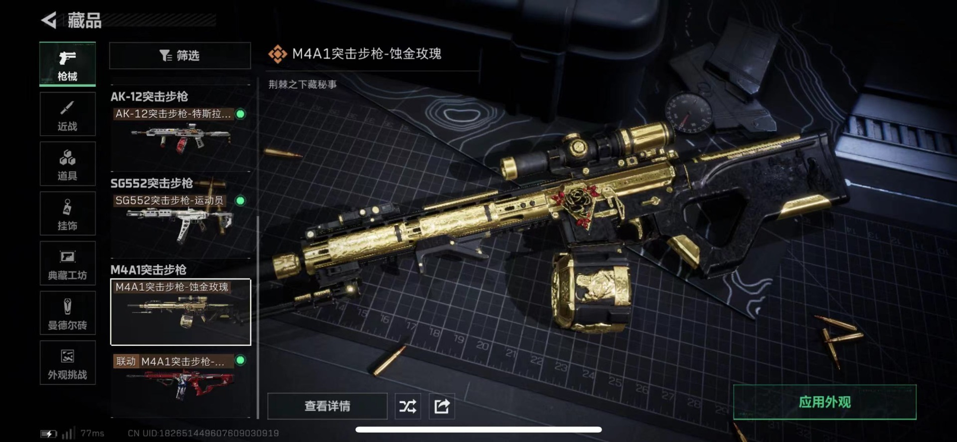 SJZQM456398三角洲行动账号详情图22