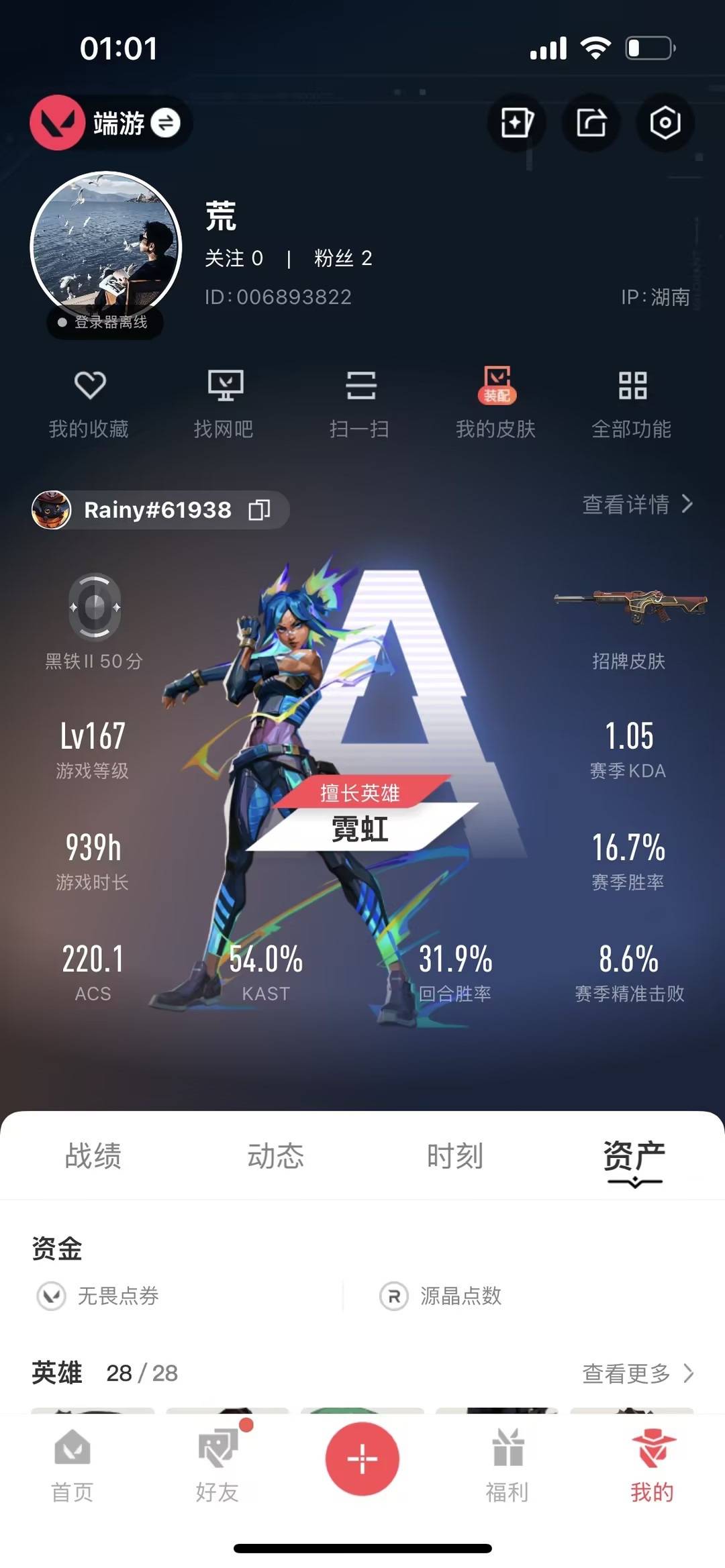 WWQQM414489无畏契约账号详情图6 WWQQM414489无畏契约账号详情图6